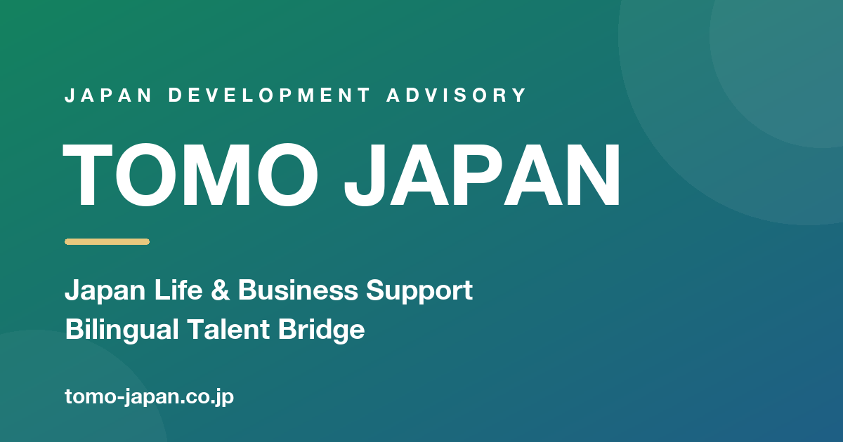 お問い合わせ・有料相談のお申し込み｜TOMO JAPAN